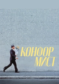 Конформист (1970)