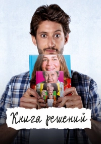 Книга решений (2023)