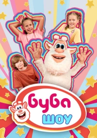 Буба Шоу (2025)