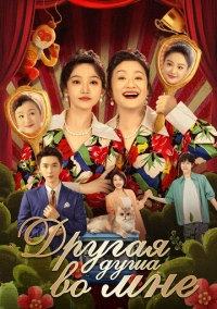 Другая душа во мне (2024)