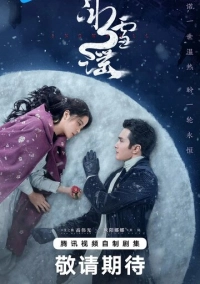 Снежная баллада (2024)