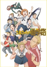 Тио: Дорога в школу (2018)