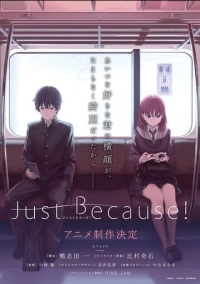 Просто так! (2017)