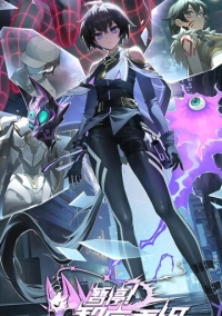 Секунду! Реорганизация системы (2022)