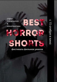 Best Horror Shorts 2020 (2020)