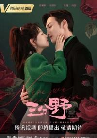 Здесь мы встречаемся вновь (2023)