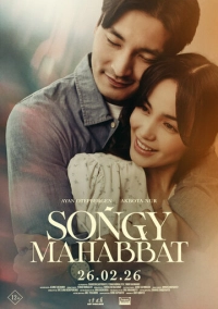 Последняя любовь (2026)