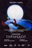 Театр в кино: Турандот (2024)
