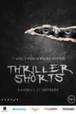 Thriller shorts (2016)