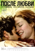После любви (2012)