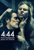 4:44 Последний день на Земле (2011)