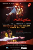 Дамы и господа... THE ROLLING STONES (1973)