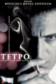 Тетро (2009)