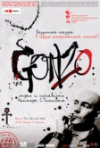 Гонзо: Страх и ненависть Хантера С. Томпсона (2008)