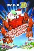 Санта против Снеговика (2002)